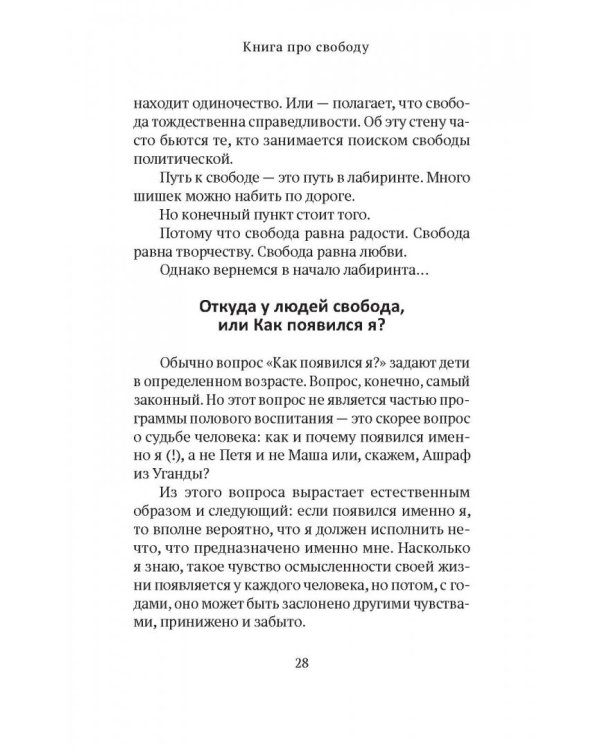 Дополнительное изображение книги «Книга про свободу. Уйти от законничества, дойти до любви»