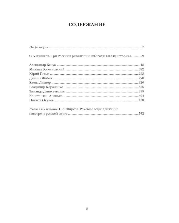 Моя революция. События 1917 года глазами русского офицера, художника, студентки, писателя, историка