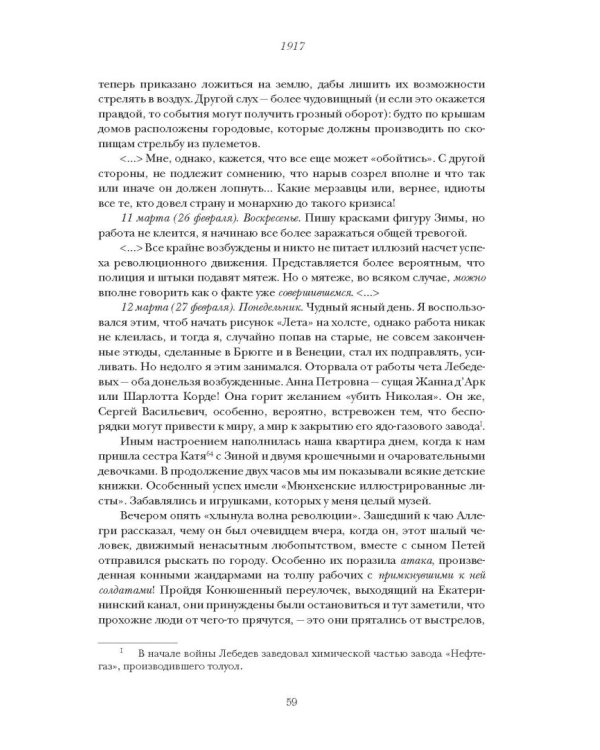 Моя революция. События 1917 года глазами русского офицера, художника, студентки, писателя, историка