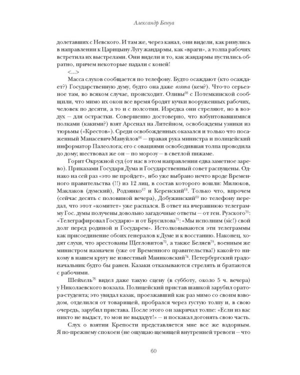Моя революция. События 1917 года глазами русского офицера, художника, студентки, писателя, историка