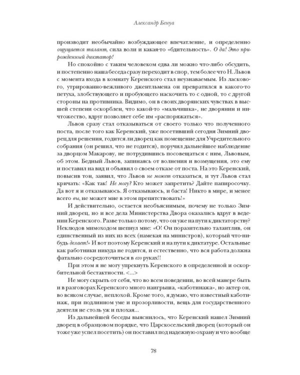 Моя революция. События 1917 года глазами русского офицера, художника, студентки, писателя, историка