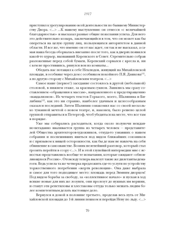 Моя революция. События 1917 года глазами русского офицера, художника, студентки, писателя, историка