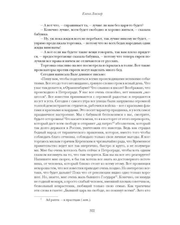 Моя революция. События 1917 года глазами русского офицера, художника, студентки, писателя, историка