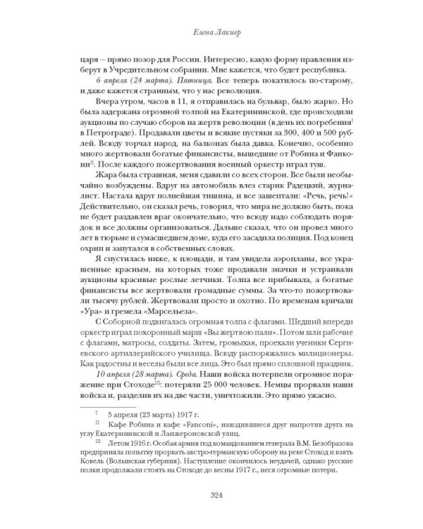 Моя революция. События 1917 года глазами русского офицера, художника, студентки, писателя, историка