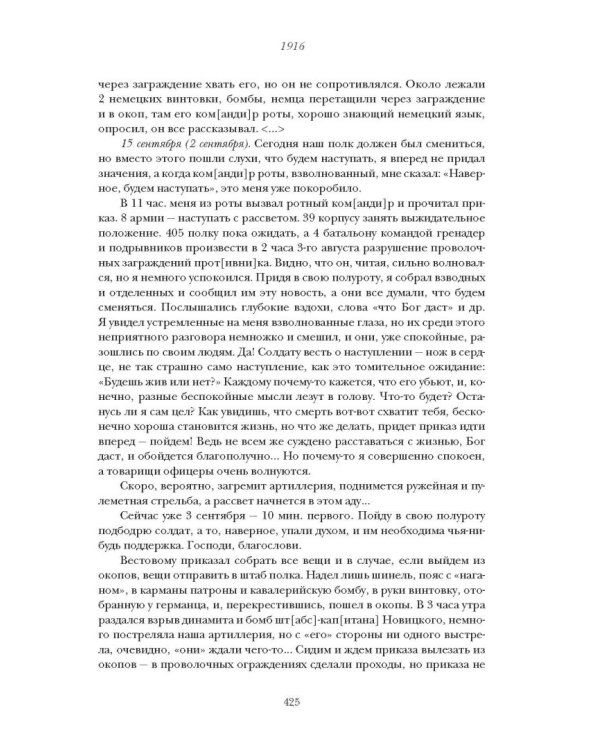 Моя революция. События 1917 года глазами русского офицера, художника, студентки, писателя, историка
