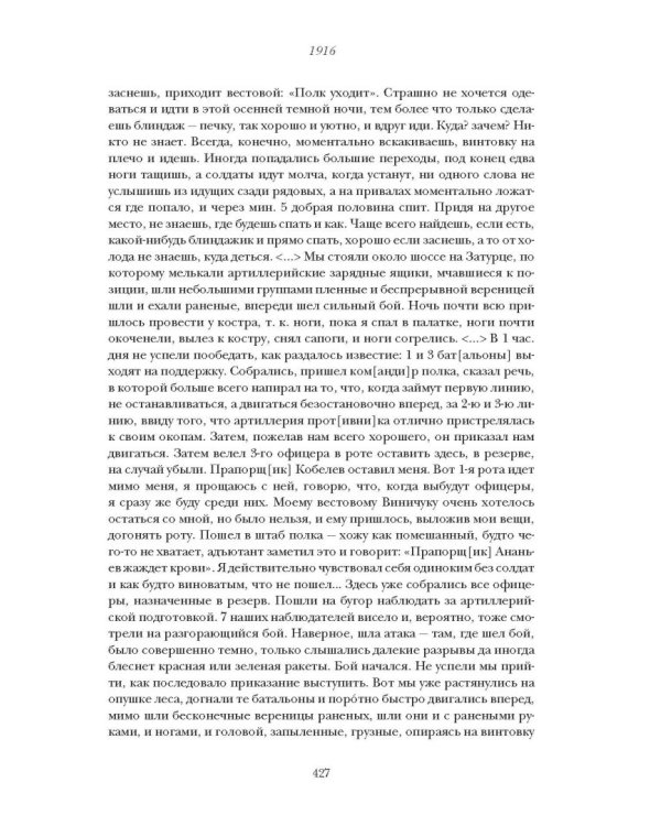 Моя революция. События 1917 года глазами русского офицера, художника, студентки, писателя, историка