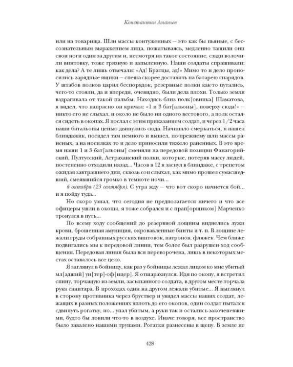 Моя революция. События 1917 года глазами русского офицера, художника, студентки, писателя, историка