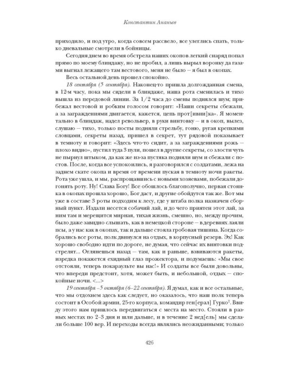 Моя революция. События 1917 года глазами русского офицера, художника, студентки, писателя, историка
