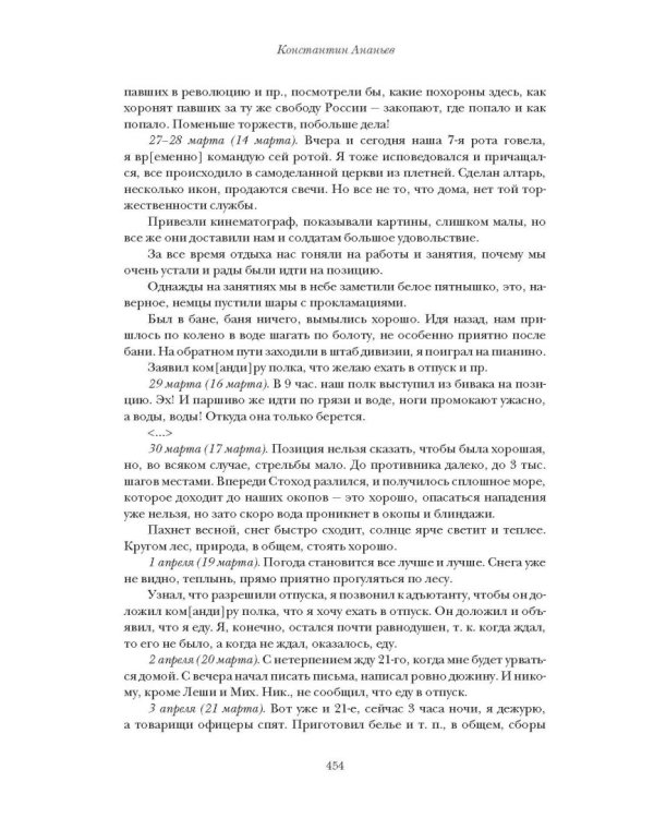 Моя революция. События 1917 года глазами русского офицера, художника, студентки, писателя, историка