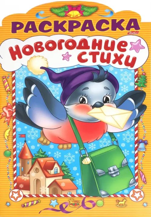 Новогодние стихи Новогодние стихи. Выпуск 2