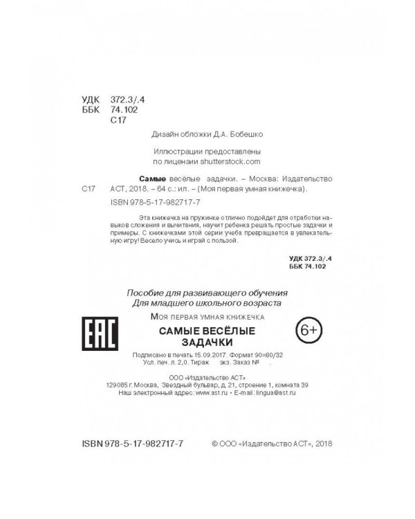 Самые весёлые задачки