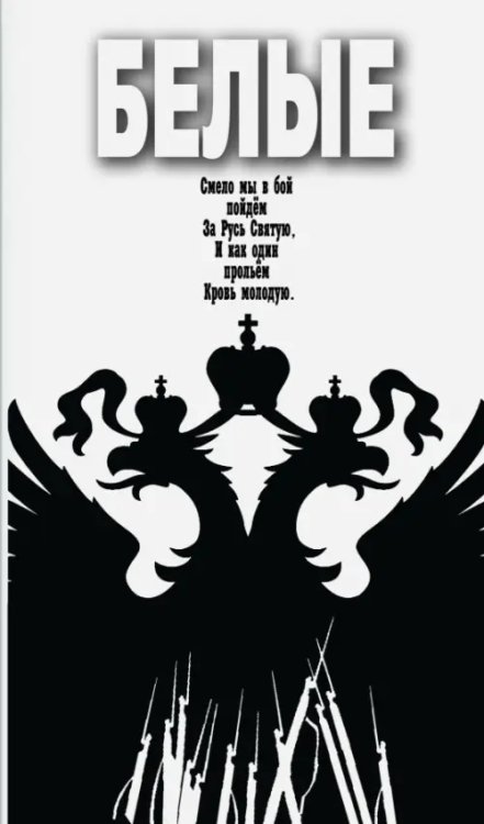 Белые Белые