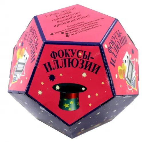 Волшебные фокусы. Фокусы-иллюзии Волшебные фокусы. Фокусы-иллюзии