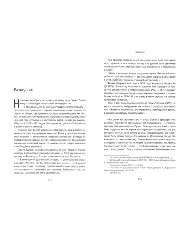 Обреченный Икар. Красный Октябрь в семейной перспективе