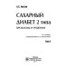 Сахарный диабет 2 типа. Проблемы и решения. Том 8 Сахарный диабет 2 типа. Проблемы и решения. Том 8