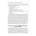 Сахарный диабет 2 типа. Проблемы и решения. Том 8 Сахарный диабет 2 типа. Проблемы и решения. Том 8