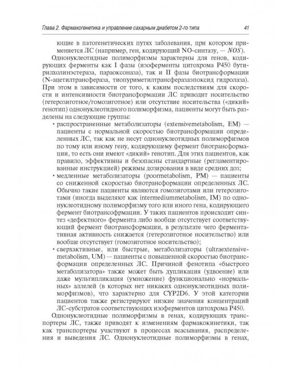 Сахарный диабет 2 типа. Проблемы и решения. Том 8