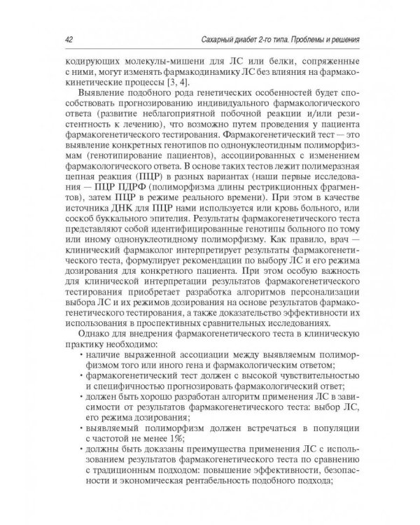 Сахарный диабет 2 типа. Проблемы и решения. Том 8