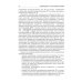 Сахарный диабет 2 типа. Проблемы и решения. Том 8 Сахарный диабет 2 типа. Проблемы и решения. Том 8