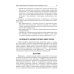 Сахарный диабет 2 типа. Проблемы и решения. Том 8 Сахарный диабет 2 типа. Проблемы и решения. Том 8