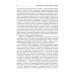Сахарный диабет 2 типа. Проблемы и решения. Том 8 Сахарный диабет 2 типа. Проблемы и решения. Том 8