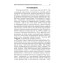 Сахарный диабет 2 типа. Проблемы и решения. Том 8 Сахарный диабет 2 типа. Проблемы и решения. Том 8