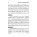 Сахарный диабет 2 типа. Проблемы и решения. Том 8 Сахарный диабет 2 типа. Проблемы и решения. Том 8