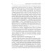 Сахарный диабет 2 типа. Проблемы и решения. Том 8 Сахарный диабет 2 типа. Проблемы и решения. Том 8