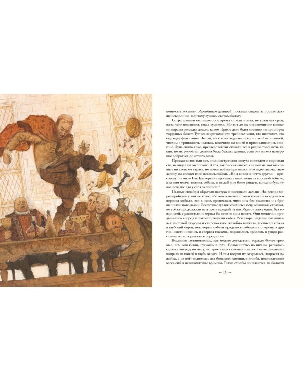 Собака Баскервилей