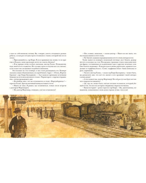 Собака Баскервилей