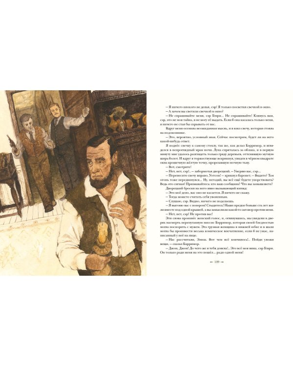 Собака Баскервилей