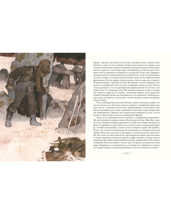 Собака Баскервилей