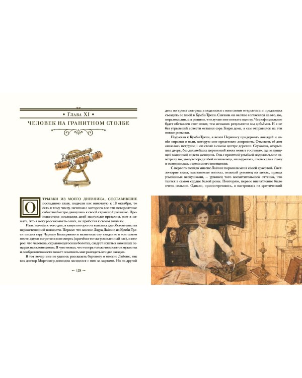 Собака Баскервилей