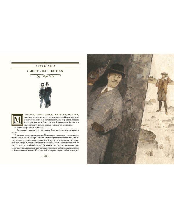 Собака Баскервилей