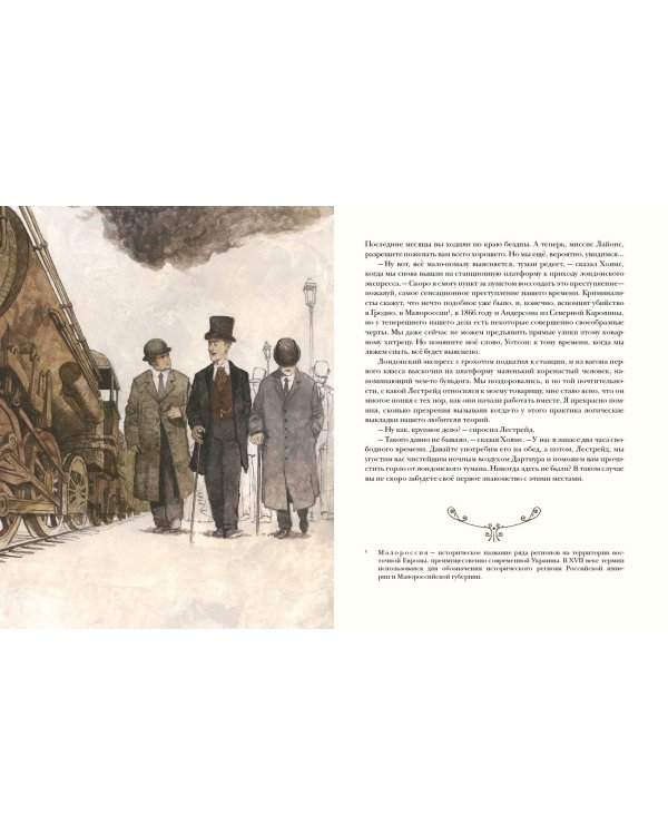 Собака Баскервилей