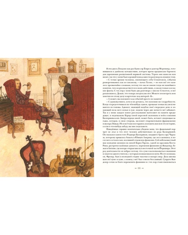 Собака Баскервилей