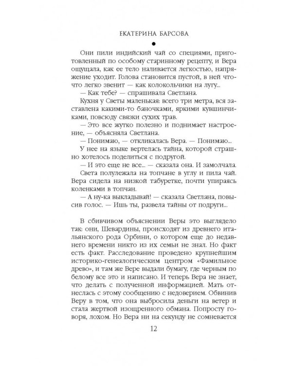 Итальянская любовь Максима Горького