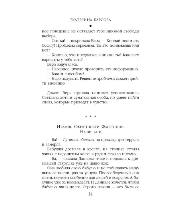 Итальянская любовь Максима Горького