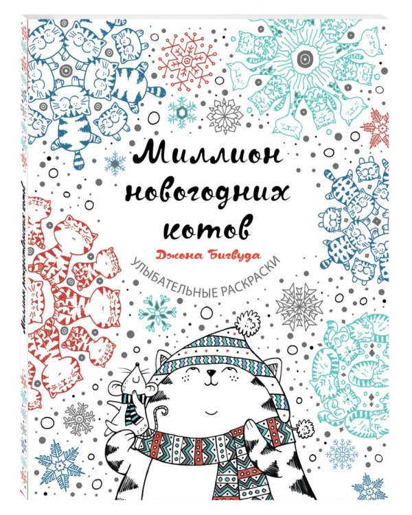 Миллион новогодних котов