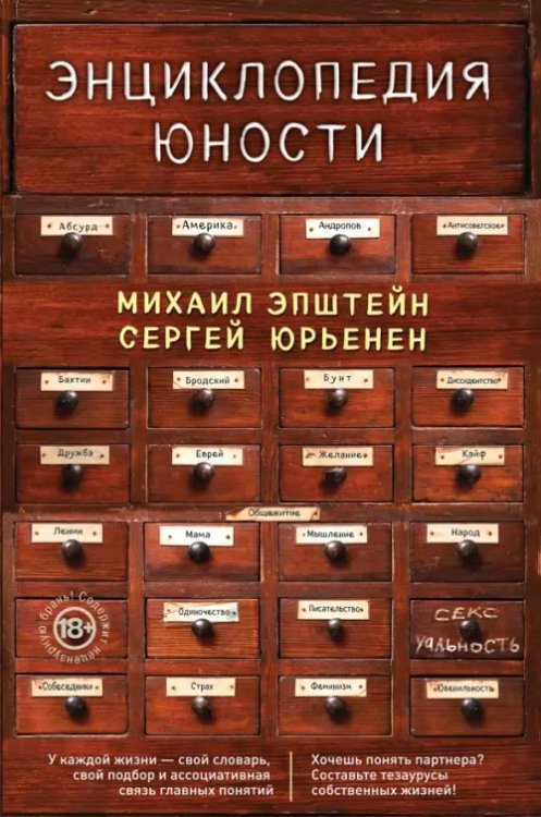 Филологический нон-фикшн Энциклопедия юности