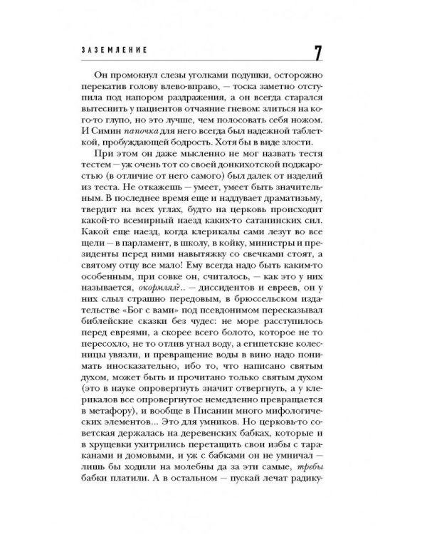 Заземление