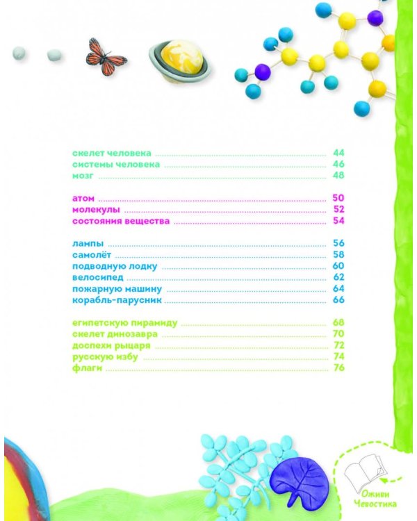 Пластилиновая лаборатория Чевостика