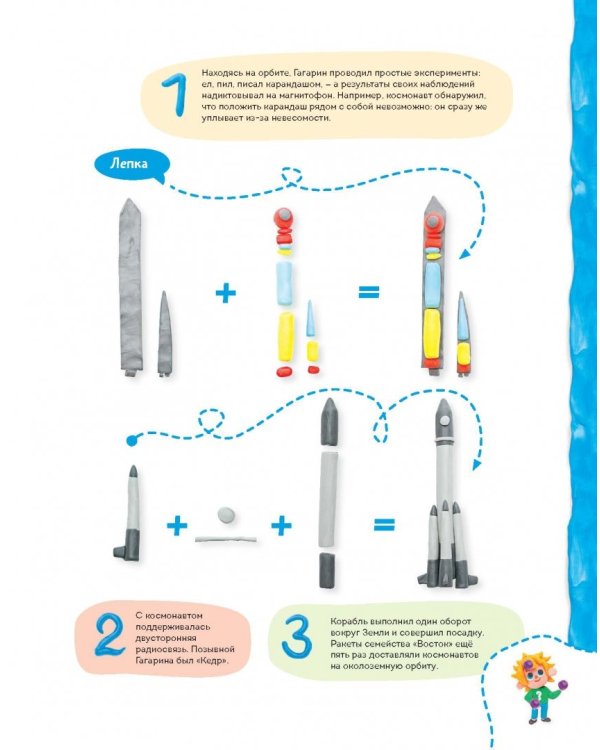 Пластилиновая лаборатория Чевостика