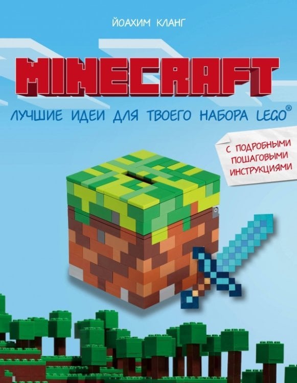 Minecraft Minecraft. Лучшие идеи для твоего набора Lego