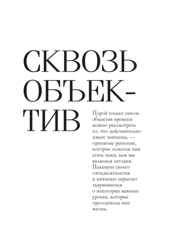 Жить и восхищать. Синди Кроуфорд