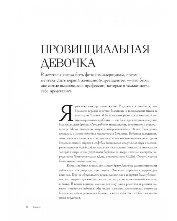 Жить и восхищать. Синди Кроуфорд