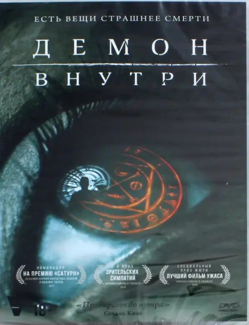 DVD. Демон внутри