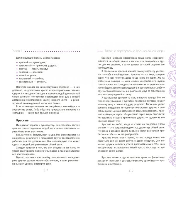 Определи свою доминантную чакру. Выяви источник внутренних сил