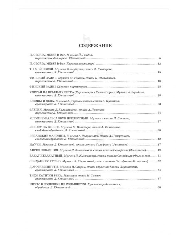 Репертуар вокального ансамбля. Вокально-хоровые миниатюры. Ноты