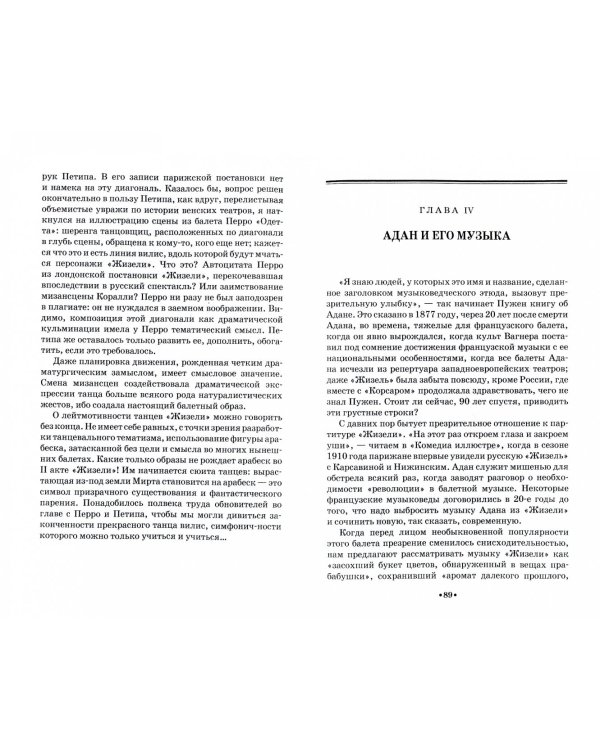 Жизель. Учебное пособие